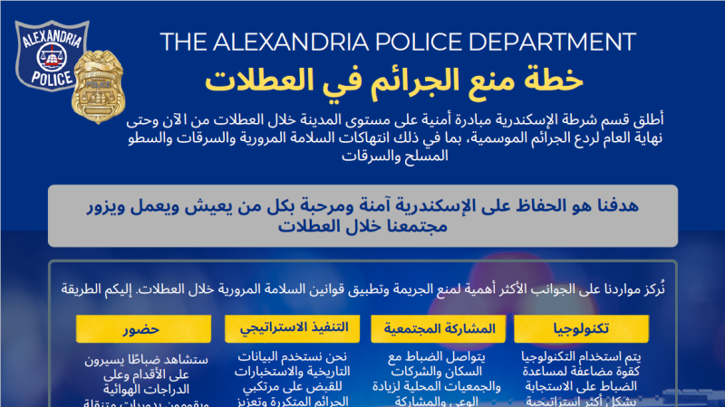 Holiday Crime Prevention Plan Flyer [Arabic]