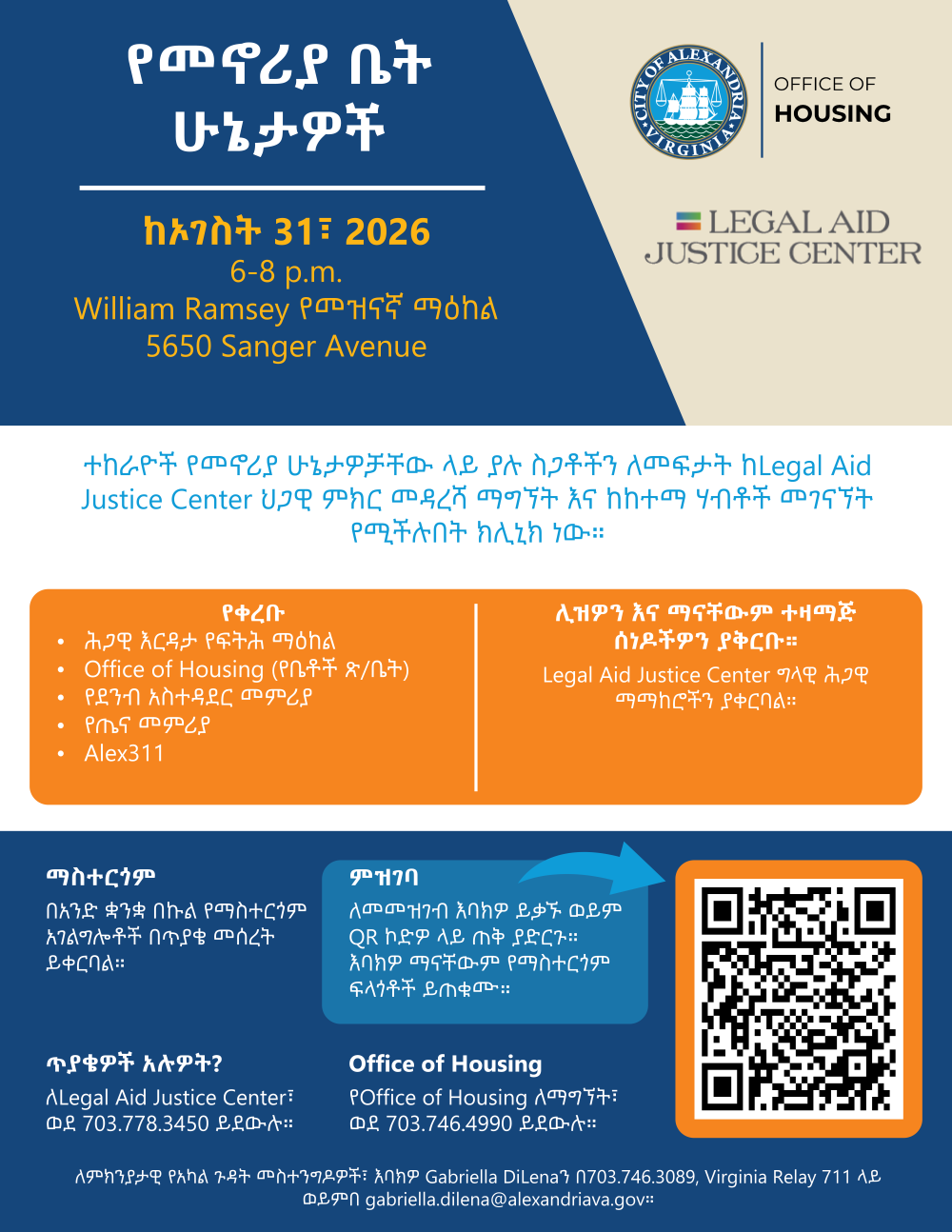 Flyer for August 31 Housing Conditions Clinic in Amharic