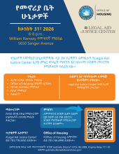 Flyer for August 31 Housing Conditions Clinic in Amharic